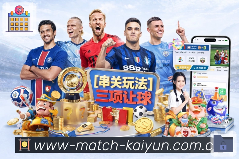 <strong>开云</strong>App 赛前信息截图
